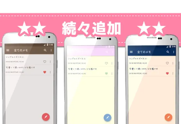 かわいいメモ帳 android App screenshot 0