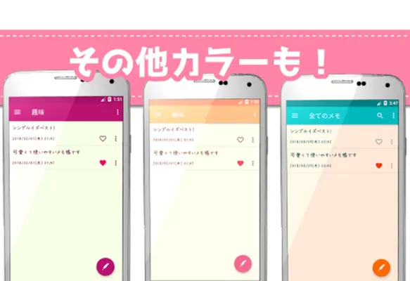 かわいいメモ帳 android App screenshot 1