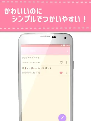 かわいいメモ帳 android App screenshot 5