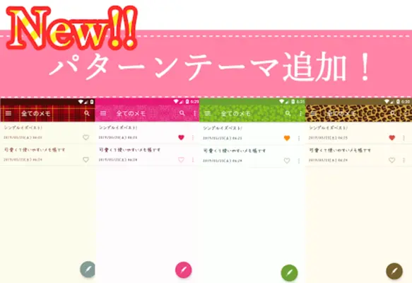 かわいいメモ帳 android App screenshot 6