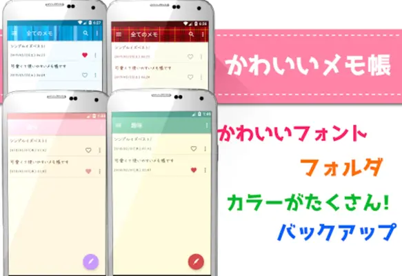 かわいいメモ帳 android App screenshot 7